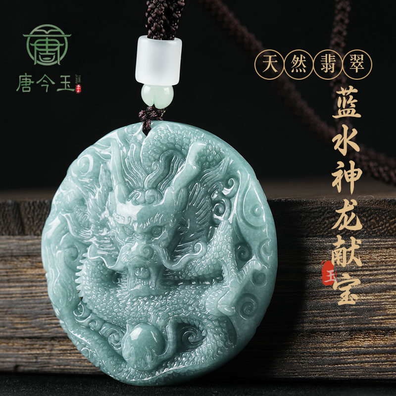 唐今玉天然a货翡翠蓝水霸气龙牌大气生肖龙吊坠冰种玉石男士挂件