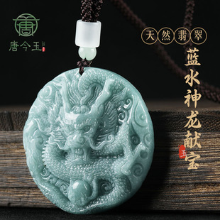 唐今玉天然a货翡翠蓝水霸气龙牌大气生肖龙吊坠冰种玉石男士挂件
