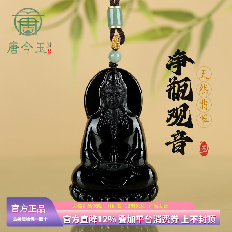 天然墨翠a货翡翠素衣净瓶观音佛