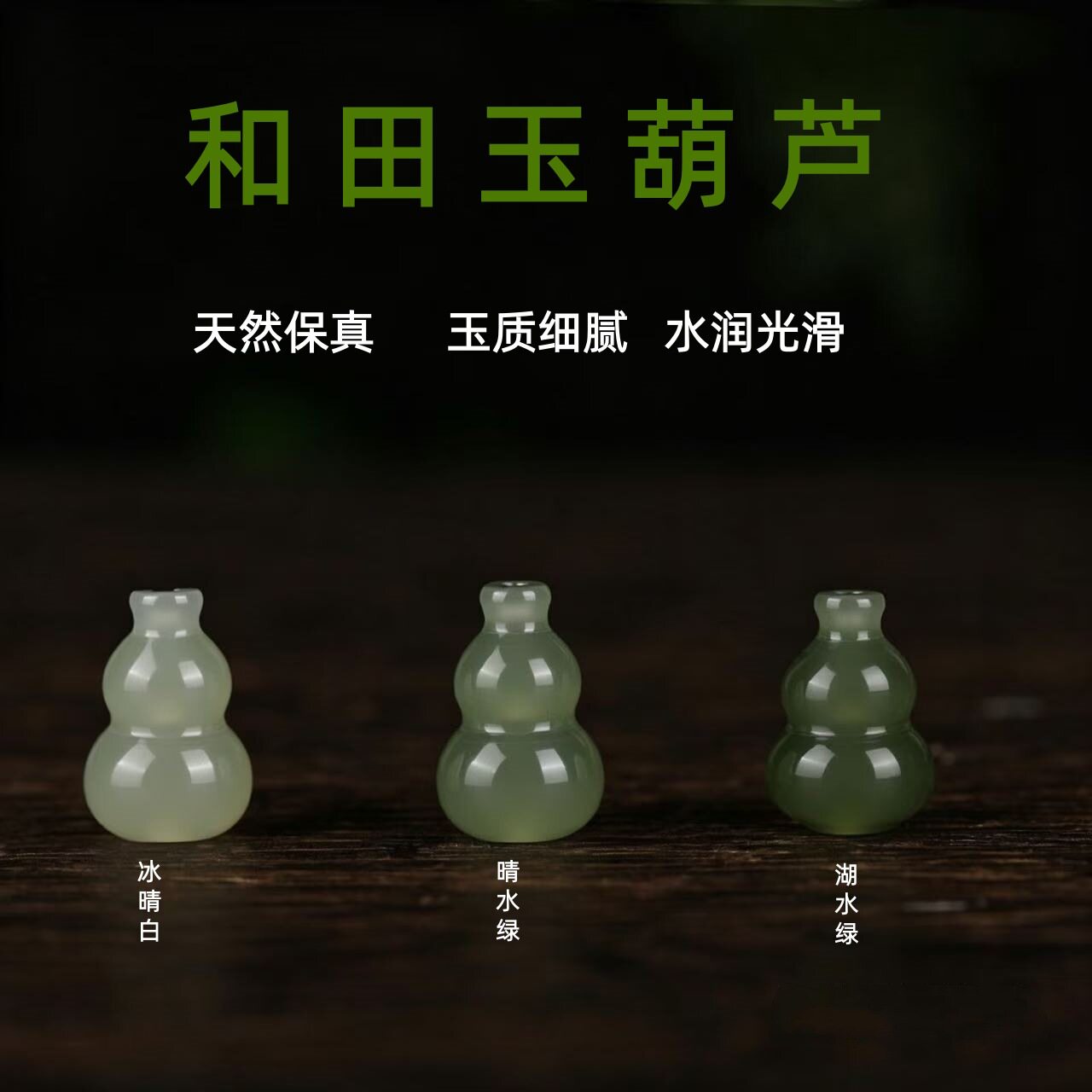 天然和田玉葫芦diy手工配饰晴水