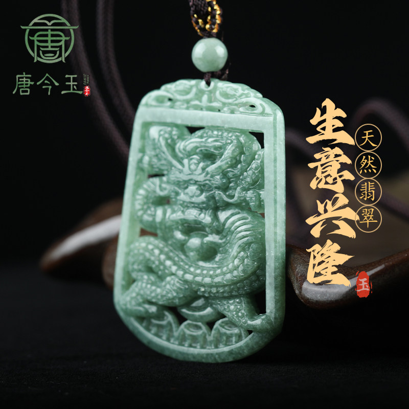 天然a货翡翠豆种霸气龙牌玉石吊
