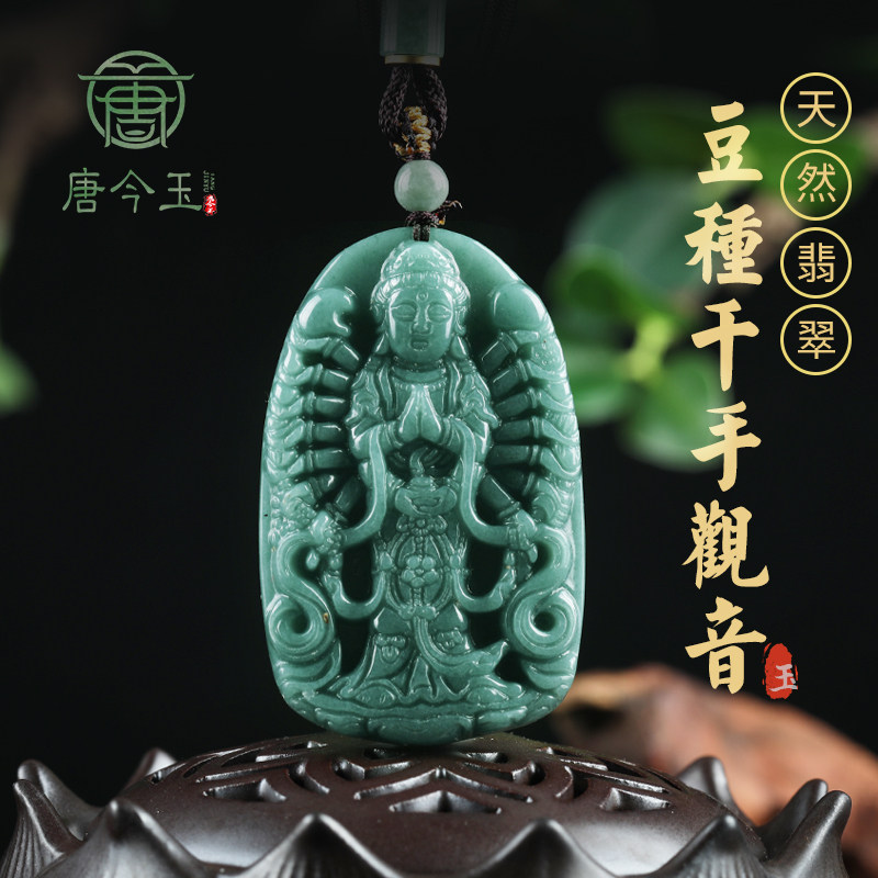 正品天然A货翡翠蓝水千手观音吊