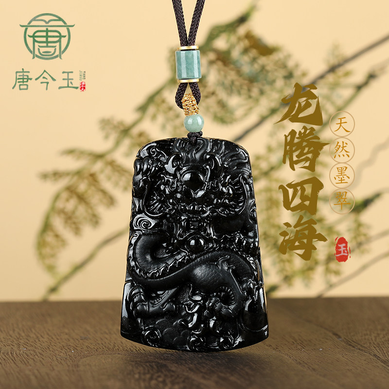 唐今玉天然翡翠A货生肖龙吊坠墨翠玉石龙牌冰种挂件玉佩男女款玉