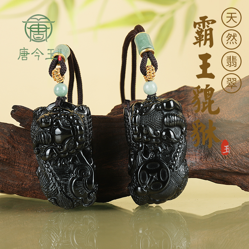 唐今玉天然墨玉A货翡翠霸王貔貅金钱如意冰种玉石吊坠皮丘挂件一