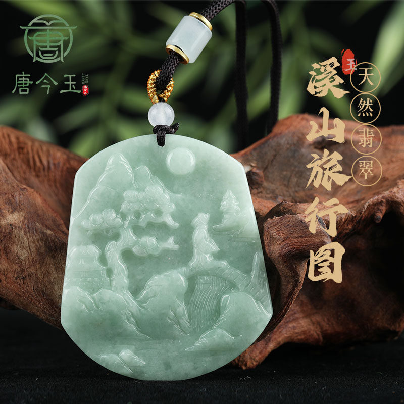 唐今玉天然缅甸a货翡翠山水牌冰种玉石吊坠挂件玉佩男女款吊坠挂