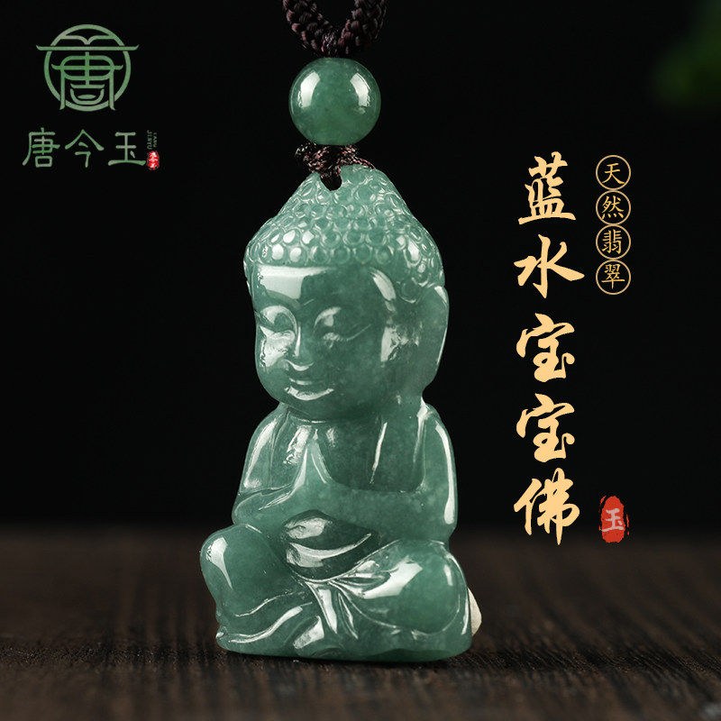 天然a货翡翠蓝水立体宝宝佛吊坠