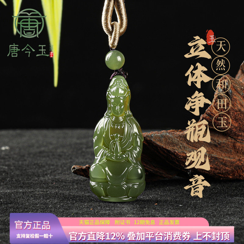 保真天然和田玉立体观音吊坠男款