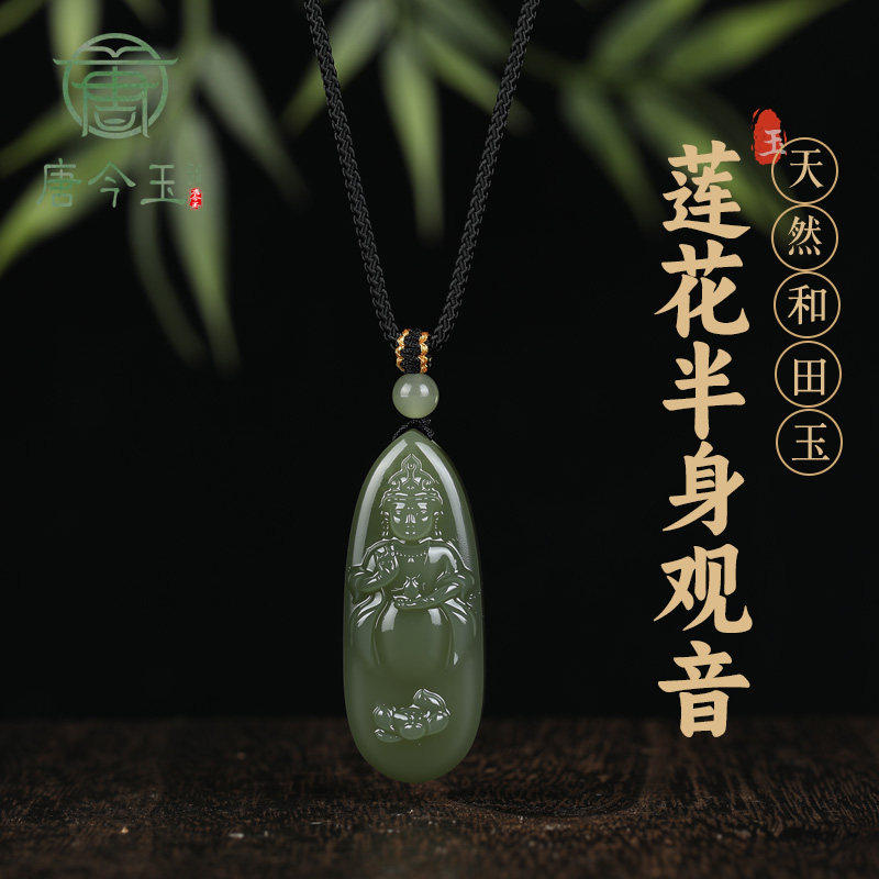 天然和田莲花半身观音菩萨男女款