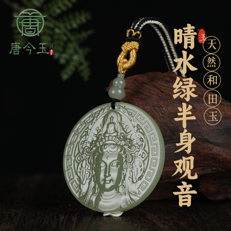 精品和田玉青海料观音圆牌玉石吊