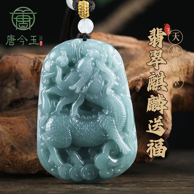 唐今玉天然A货翡翠蓝水麒麟送福冰种玉石金钱吊坠男士玉佩项链女