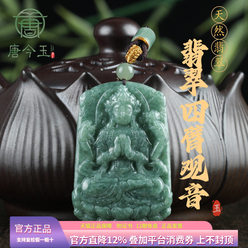 天然a货翡翠豆种千手观音玉石吊
