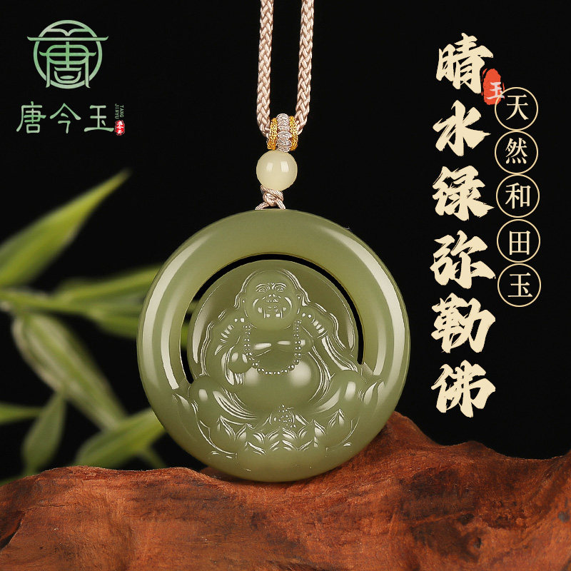 唐今玉天然真品和田弥勒佛吊坠玉吉祥福佛吊坠青海料玉石佛公挂件