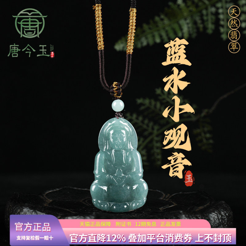 正品天然A货翡翠蓝水小观音菩萨