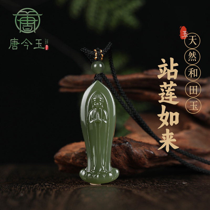 唐今玉天然和田玉站莲如来玉牌十二生肖本命年守护神男女款挂件吊