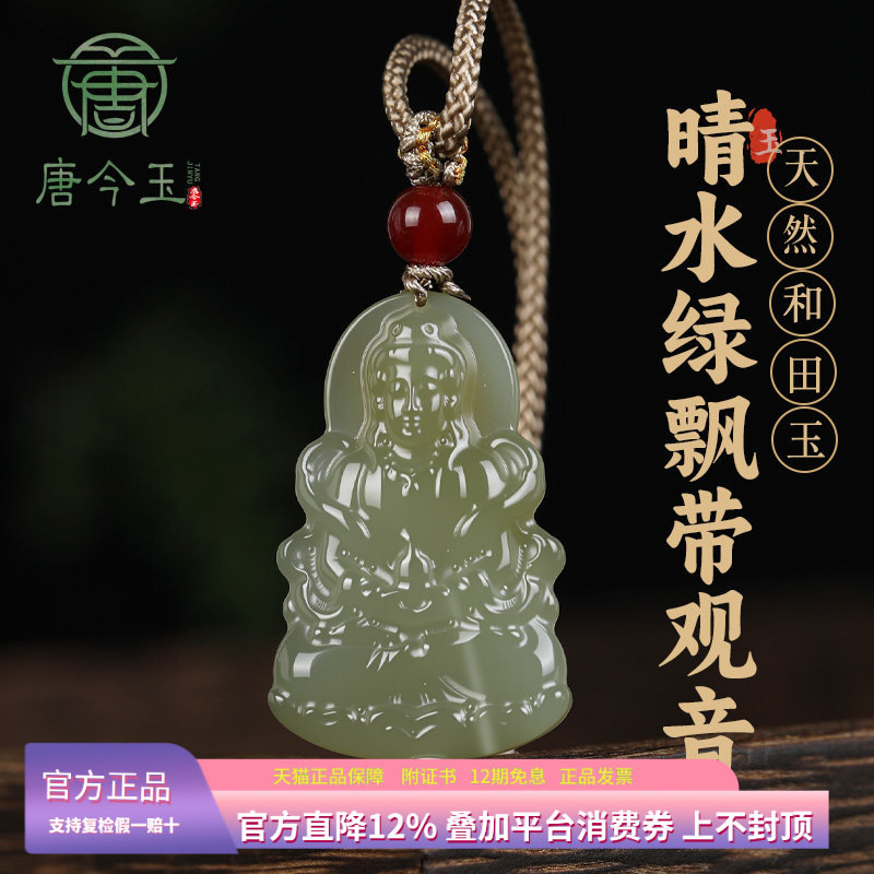 新疆和田玉度母观音吊坠男玉石玉