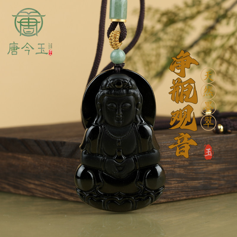 唐今玉天然墨翠a货翡翠净瓶观音佛像玉石吊坠透绿挂件男士项链女