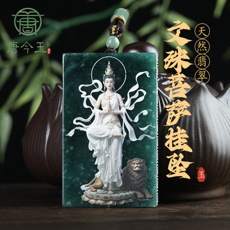 天然A货翡翠文殊菩萨牌蓝水料精