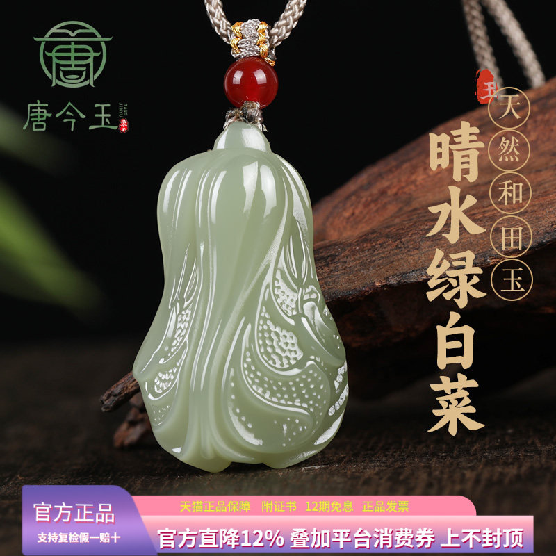 新疆和田玉白菜白财吊坠男玉石玉