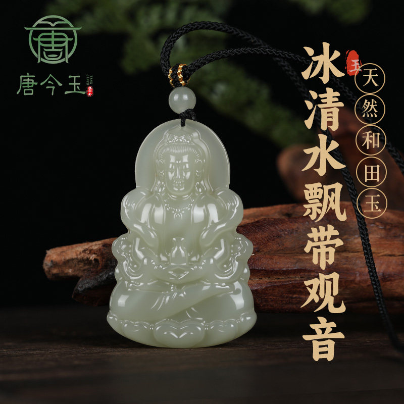 唐今玉新疆和田玉净瓶观音吊坠男女款玉石玉器观音菩萨老坑玉牌玉