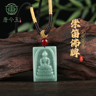 唐今玉天然A货翡翠豆绿崇笛佛牌无相佛东南亚泰国佛像玉石吊坠牌