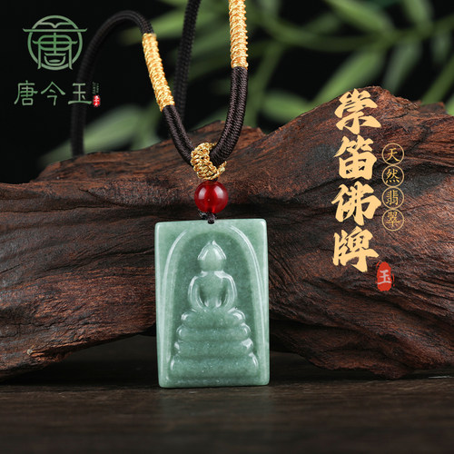 天然A货翡翠豆绿崇笛佛牌无相佛