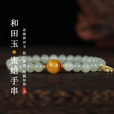 原创和田玉蜜蜡招财纳福串珠手链