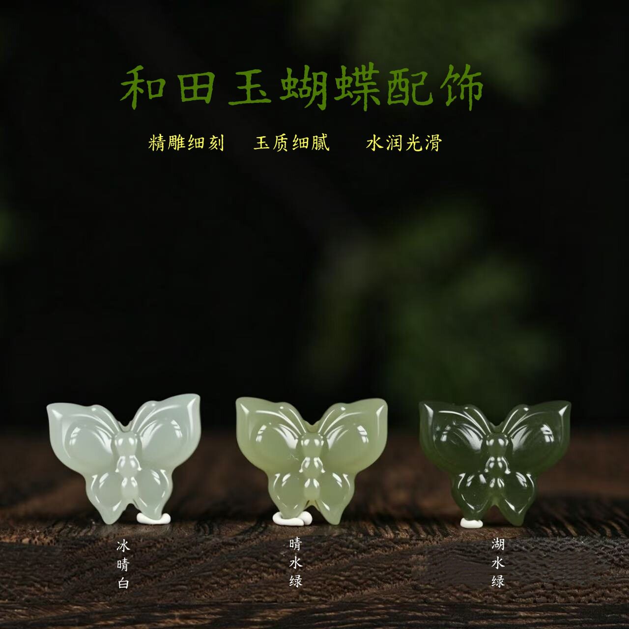 唐今玉天然晴水和田玉蝴蝶背云diy玉石配件手串玉手链配饰挂提溜