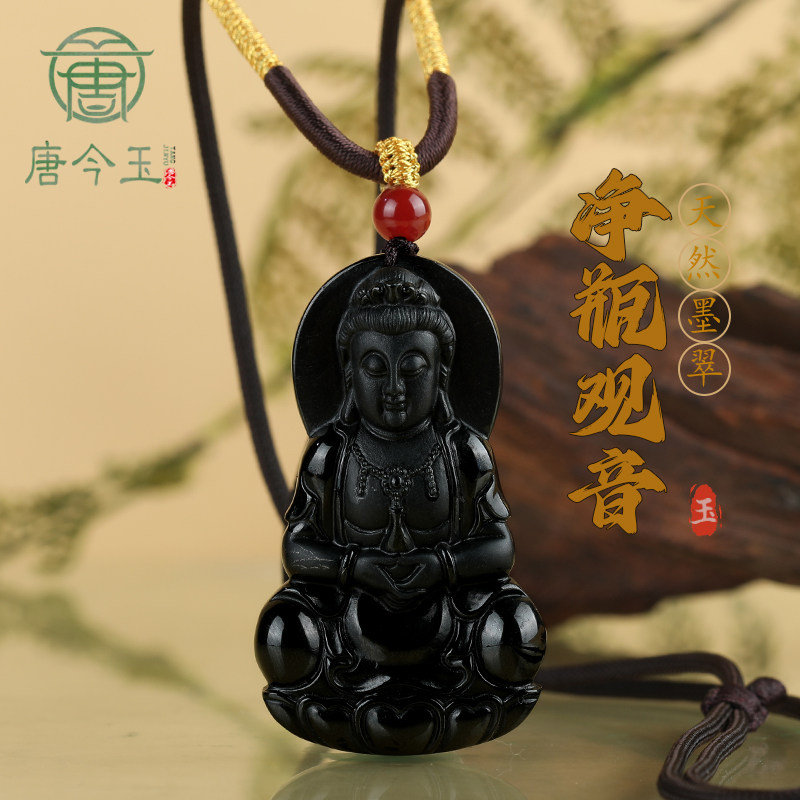 唐今玉天然墨翠A货翡翠墨玉净瓶观音冰种玉石吊坠佛像男士挂件玉