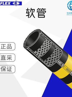 工厂直采德国ELAFLEX软管TypeTW高压加油软管多型号