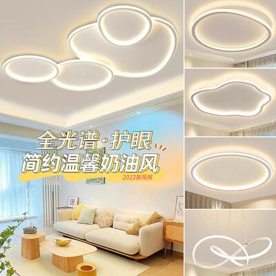 奶油风客厅灯套餐吸顶灯全光谱护眼卧室主灯大气全屋灯具三室两厅