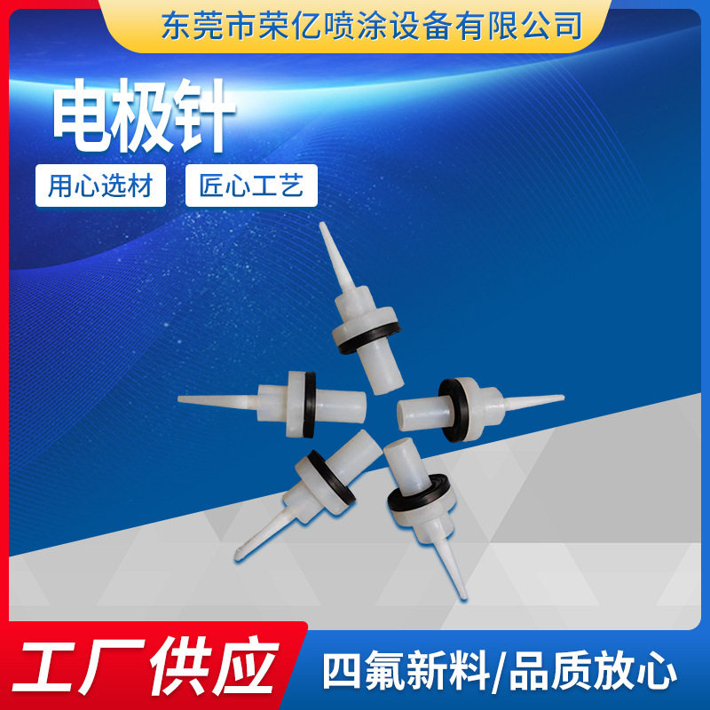 金马静电喷涂机喷枪配件电极针喷塑喷粉枪扁形电极枪头涂装配件