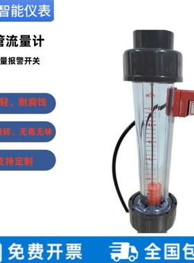 贝特报警型塑管流量计防腐防爆可测气体液体DN50-150管
