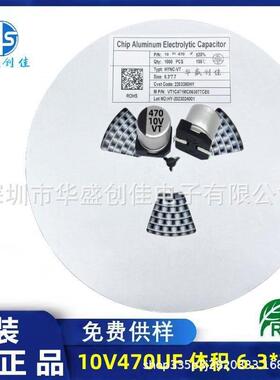 贴片铝电解电容10v470uf6.3*7贴片电容47UF50V220UF型号齐全