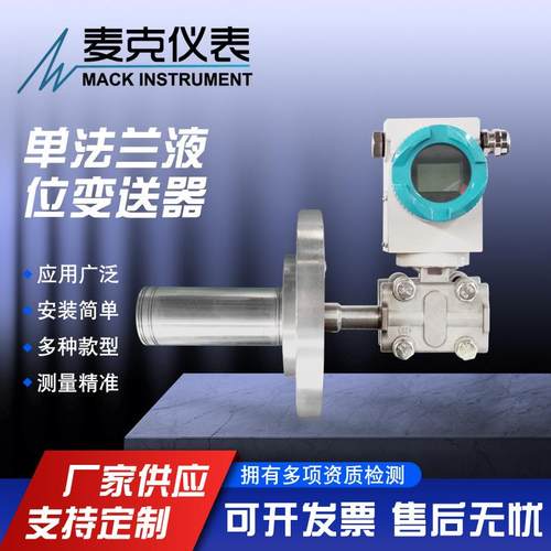 麦克单法兰液位计单法兰液位变送器静压液位计差压变送器