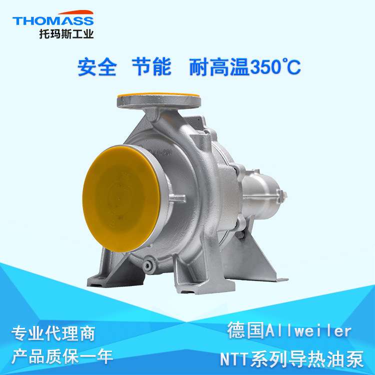 德国allweiler热媒循环泵-NTT热油泵-NTT25-160U5A-W4-热媒泵