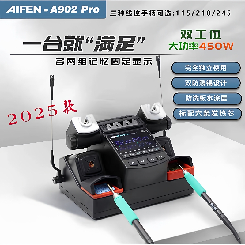 速工AIFEN爱风A902PRO双工位焊台450W大功率焊台兼容210245115
