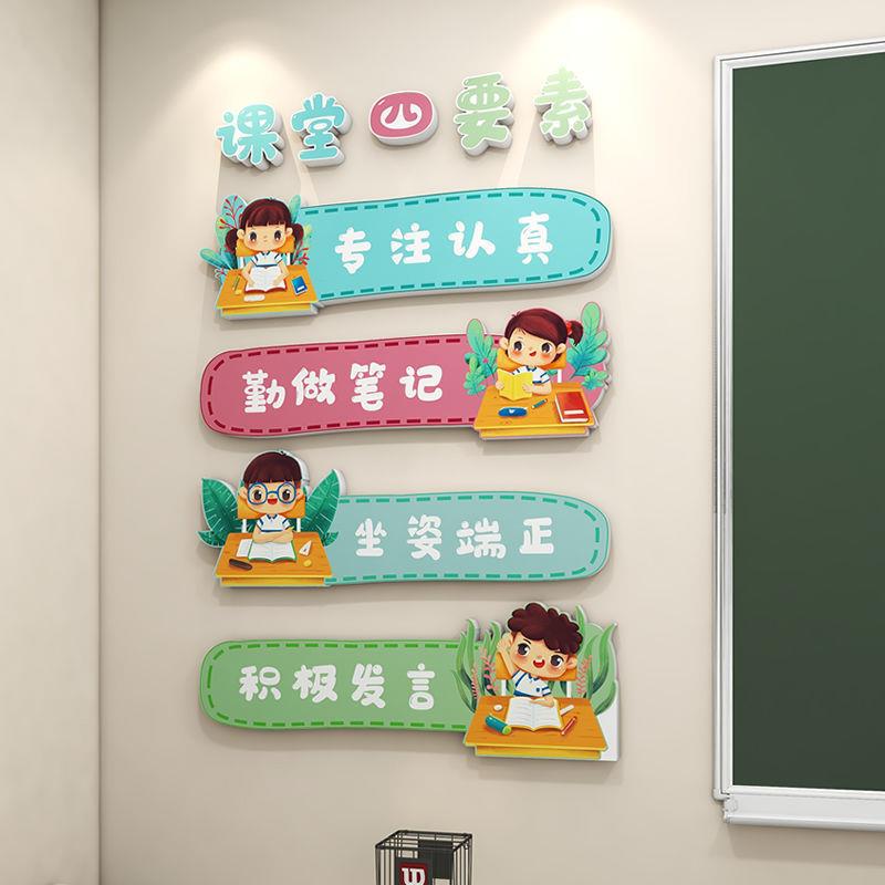 小学生班级公约布置教室装饰黑板墙面文化墙好习惯贴纸卡通画