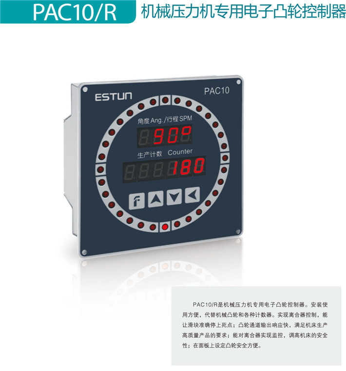 原装埃斯顿PAC10系列电子凸轮控制器数控装置