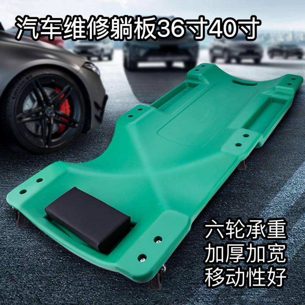 修车躺板修车滑板睡板车汽车维修躺板车底汽保养修理工具