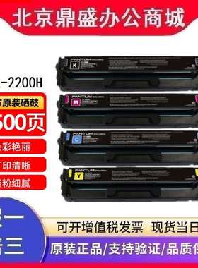 原装奔图CTL-2200/HKCYM黑青黄红色粉盒CP2250DNCM2270ADN硒鼓