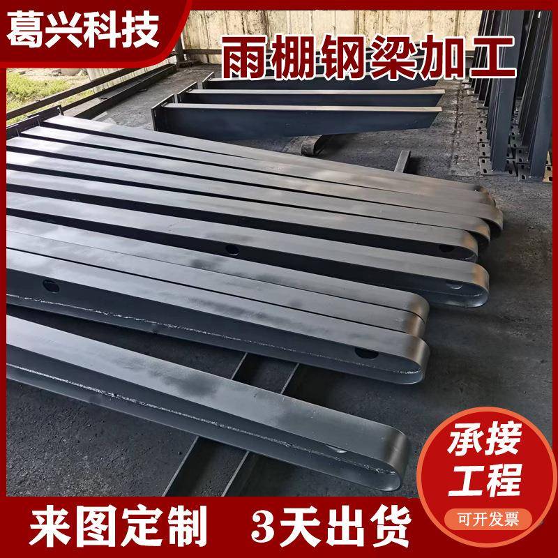 雨棚牛腿钢梁支架加工玻璃雨棚支架门头挑梁工字钢悬挑梁托