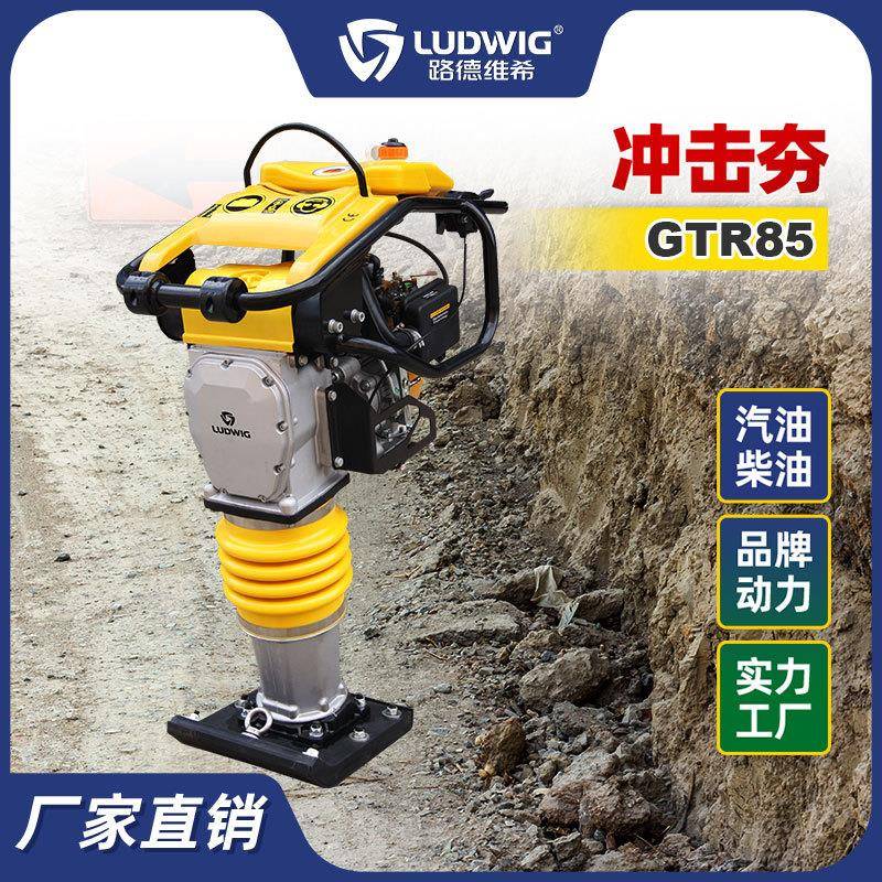 GTR85小型手扶适用于罗宾EH12冲击夯动力汽柴油打夯实机RM120跳夯