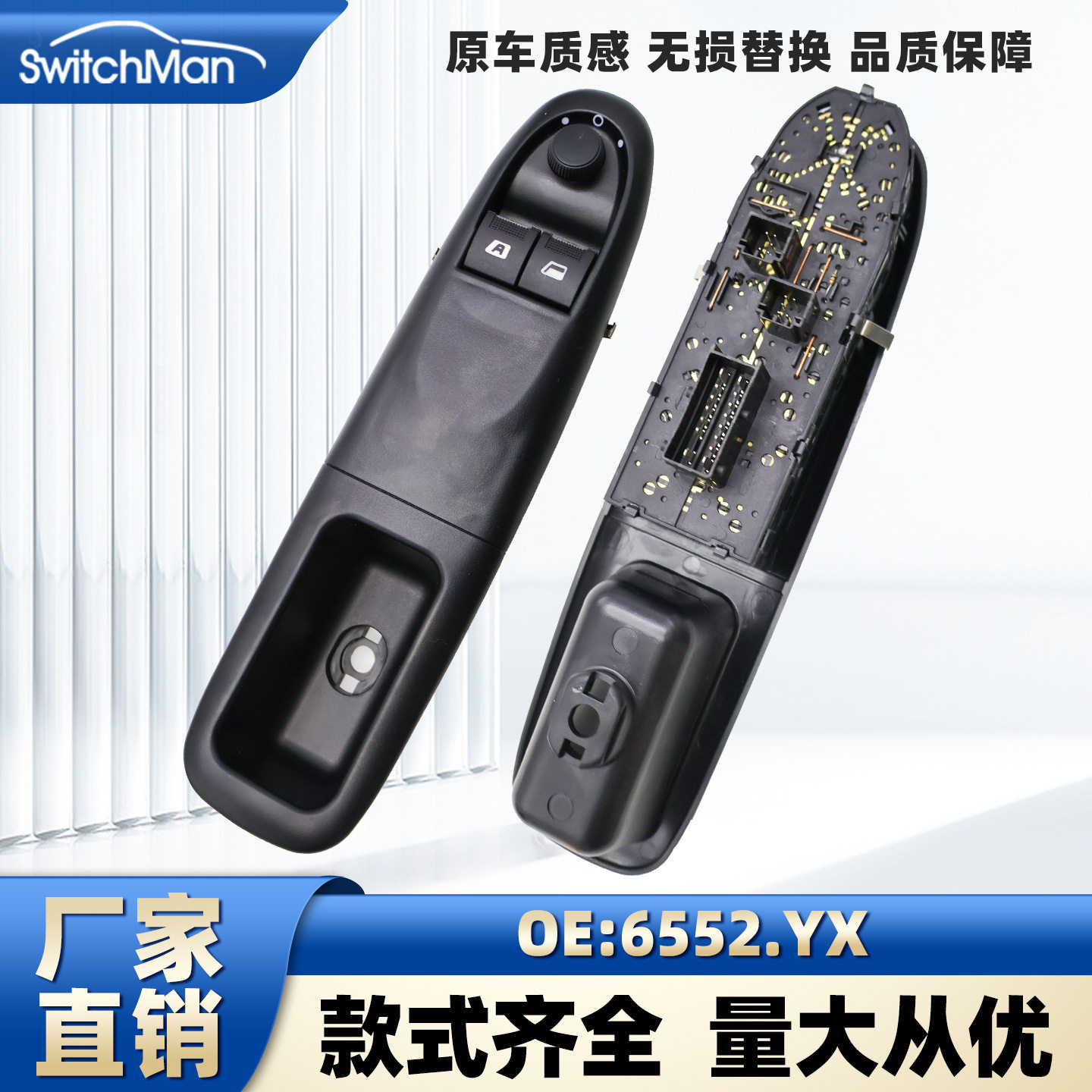适用于标致406车窗玻璃升降器开关总成按钮汽车零配件6552.YX