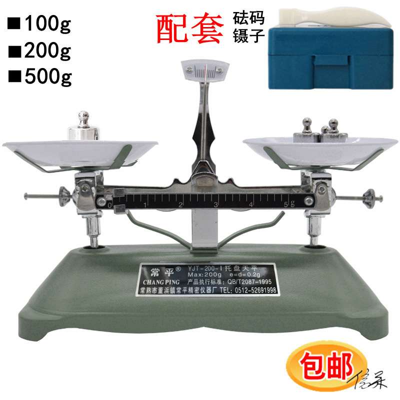 托盘天平教具小学生机械小学幼儿园秤家用科学区实验室玩具称玩具