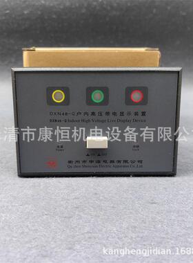 申源电器DXN4B-Q户内高压带电显示装置电压指示器DXN4B-Q1/AC220V