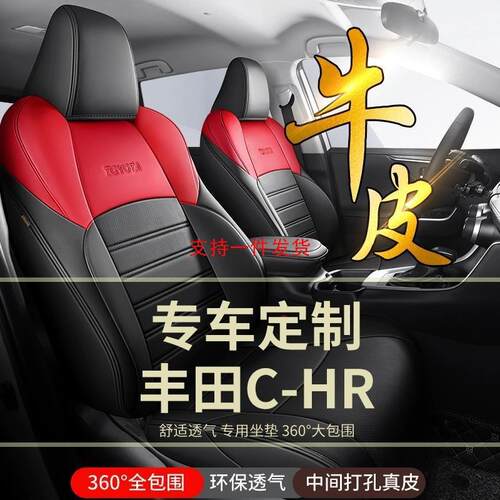 丰田CHR全包围专用汽车座套专用真皮打孔皮四季坐垫免拆座椅套