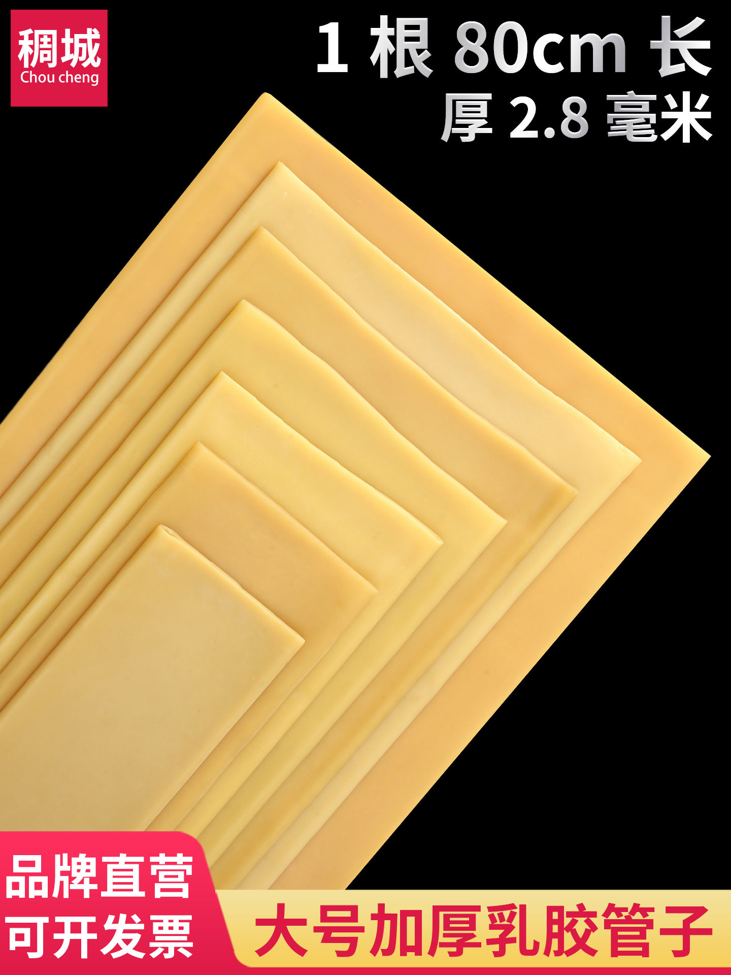 2.8毫米加厚大号口径乳胶空心管高弹力耐用加长橡皮筋橡胶管皮套