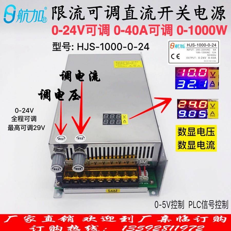 限流数显电压电流可调0-24V0-40A可调1000W开关电源HJS-1000-0-24