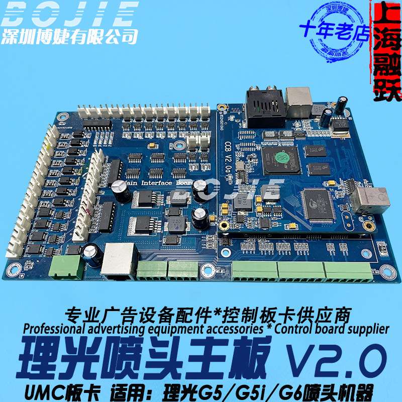 理光GEN5喷头控制主板万丽达金谷田UV平板打印机G5i/G6主板卡V2.0