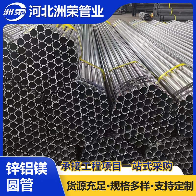 锌铝镁镀锌钢管dn200现货供应养殖大棚管dn100-150镀锌穿线管
